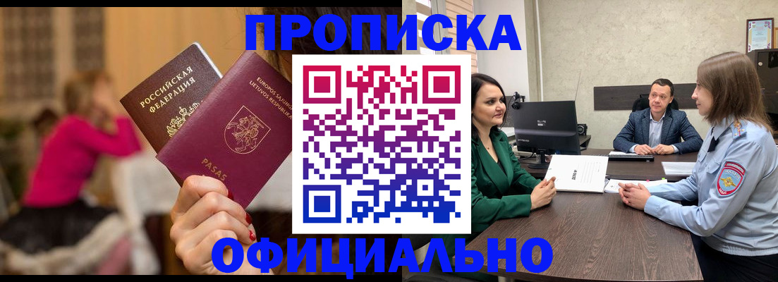 прописка 2025 в Волгограде