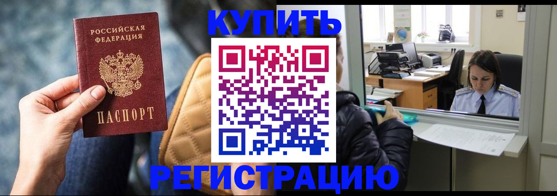 временная регистрация недорого в Волгограде