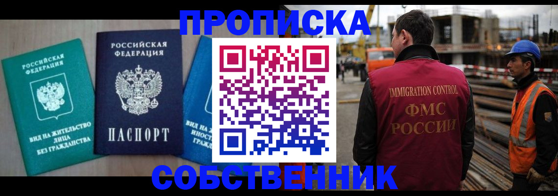прописка для кредита в Волгограде