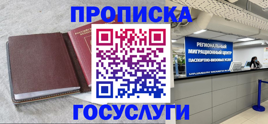 временная регистрация купить в Волгограде